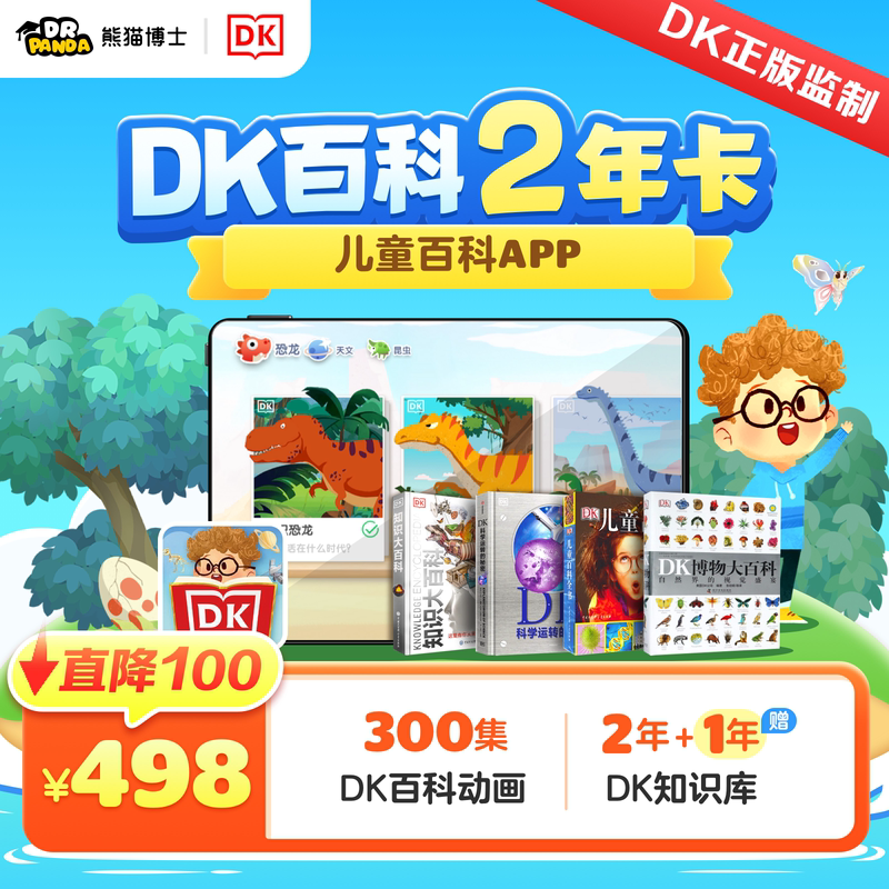 [Official] Dk Encyclopedia Membership: Qianqi Encyclopedia Island 2-Year Membership for Children Aged 3-12, Providing General Knowledge and Science Education