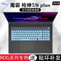 Suitable for 2024 ASUS ROG Gunslinger 7 8plus keyboard film Moba Super Competition Edition button protection cover Gunslinger computer shell film Gunslinger 7 6 3 4 dustproof pad cover Moba screen film
