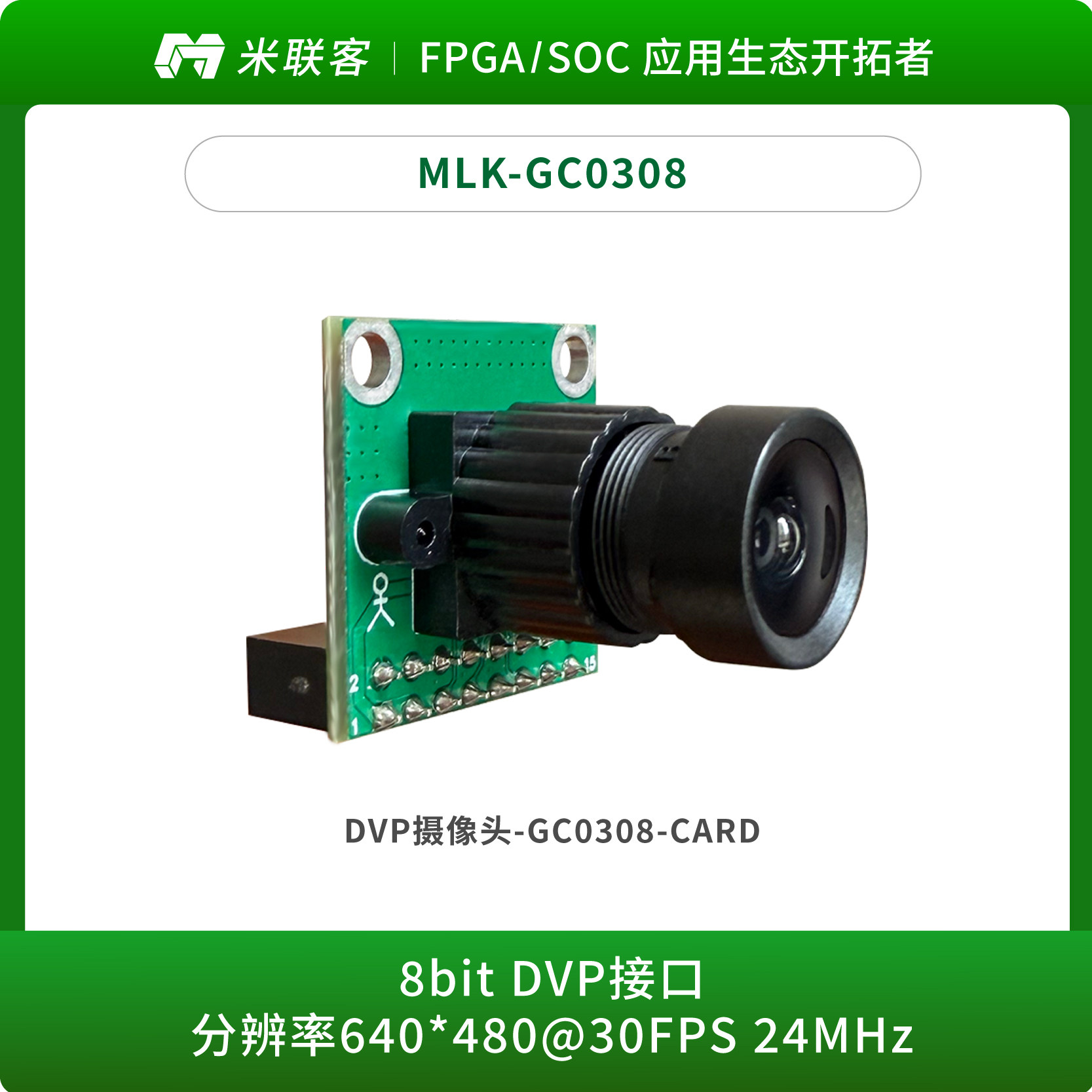 米联客模组-摄像头MLK-GC0308 DVP RGB 200W像素