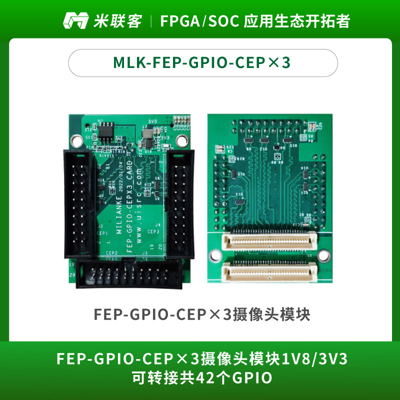 米联客模组-转接卡FEP_GPIO_CEPX3摄像头模块1V8/3V3