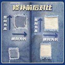 Jeans Breaking Hole Personality Wire Drawing Without Mark Wire Stitch Patch Cloth Patch Knee Breakage Repair Remedial Clothes Pants generic