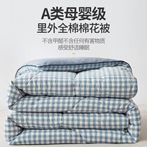 Class A Xinjiang Cotton Quilt All Season Universal Single All-cotton Air Conditioning Quilt Core Pure Cotton Winter Quilt Thickened Warm Spring Autumn