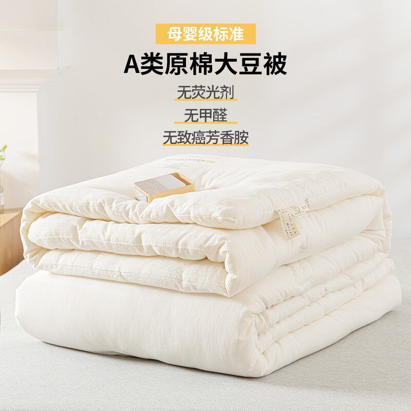 Class A quilt cotton soybean fiber silk cotton quilt core air conditioner quilt pure cotton spring, autumn and winter quilt for four seasons universal machine washable