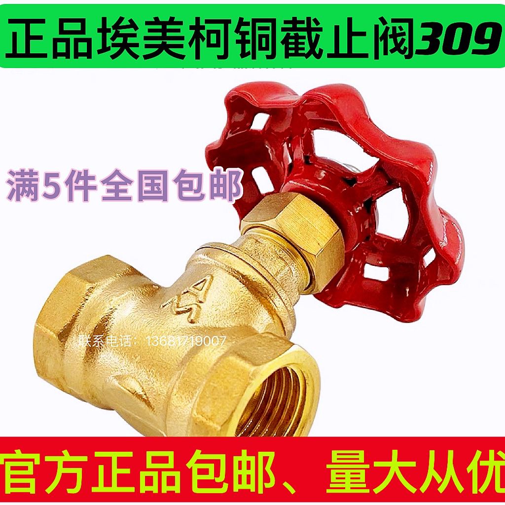 Emekke 306309 copper stop valve 4 points 6 points internal thread gate valve tap water valve switch for home full copper-Taobao