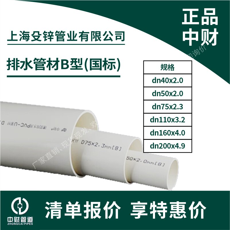 中财PVC国标排水管B型与A型有什么区别？-水管配件-淘宝百科网