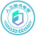 人卫图书专营的LOGO