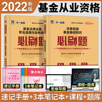 Tianyi Financial Official 2022 Fund Eligibility Certificate must be brushed by the real knowledge of the Securities Investment Fund Basic Knowledge Law and Regulations Professional Ethics and Business Standard