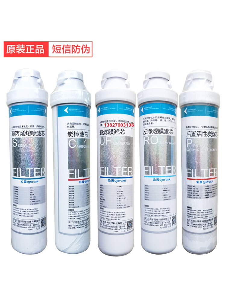 Suitable for Qinyuan Water purifier filter core QR-RO RU-05A D QJ-UF-04B 502A QJ-UF-04B 05E 0 401A