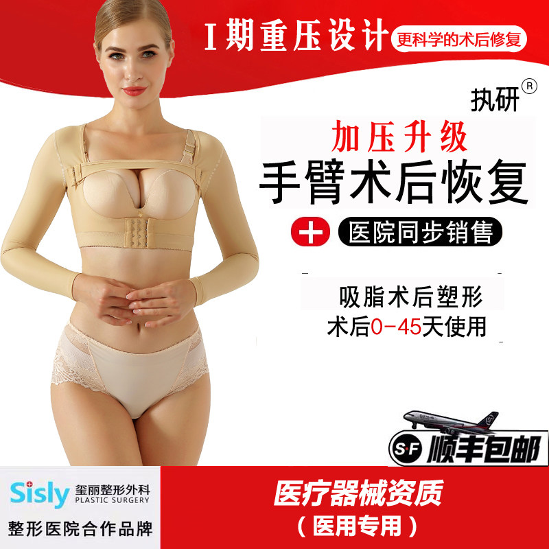 Zhiyan plastic arm sleeve liposuction liposuction body shaper arm after surgery to close the breasts