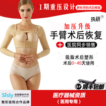 Zhiyan Sculpting Arm Sleeves Liposuction Liposuction Body Shaping Garments Arm Postoperative Breast Reduction Shoulder Guards Corsets Strong Compression Body Shaping Tops