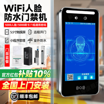 Coolyue Waterproof Face Recognition Access Control All-In-One Machine for Office Glass Doors, Intelligent Face and Card Swipe Password Electromagnetic Lock