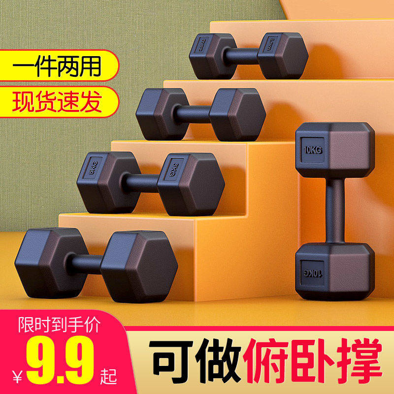 Dumbbell men's fitness home equipment pair of sports hexagonal ladies small dumbbells 2 3 5 10kg student children