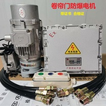 Explosion-proof rolling shutter door motor EXD600KG8001000kg 3P rolling shutter explosion-proof lifting door 380V 220V