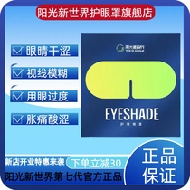 Sunshine New Vision Eye Mask to Relieve Eye Fatigue Middle-aged Teenagers and Childrens Light-Blocking Sleep Official