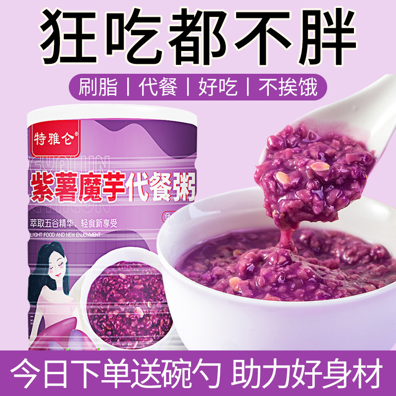 Purple potato porridge fat-loss fat-loss fat-reduced breakfast dinner staple food full grain
