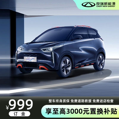 (999 Юаней Главша). Чери неограниченное Pro Pure Electric New Energy автомобиль