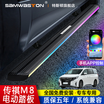 Spread Qi GM8 Electric Pedal Wide Steam M8 Retrofit Automatic Extension Accessories OUTSIDE FOOT SPECIAL ORIGINAL PLANT ACCESSORIES