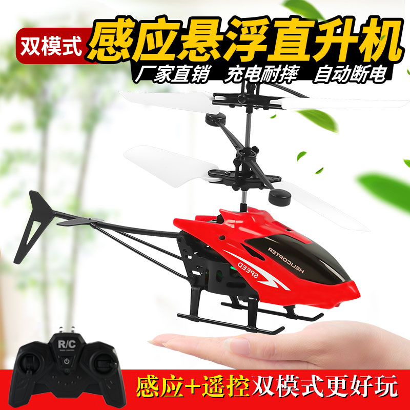 Gesture induction suspension toy primary school children play airplane children helicopter mini small drop-resistant