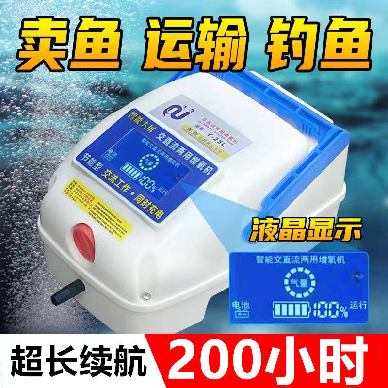 AC/DC Dual-use Aerator Oxygenation Pump High Power Fish Fish Selling Fish Oxygenation Pump Fishing Charging Oxygen Pump-Taobao