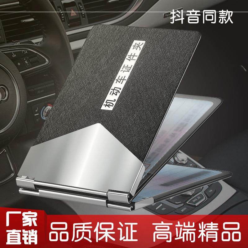 Car driver's license driving license card package multi-functional two-in-one leather case metal personality motor vehicle certificate holder