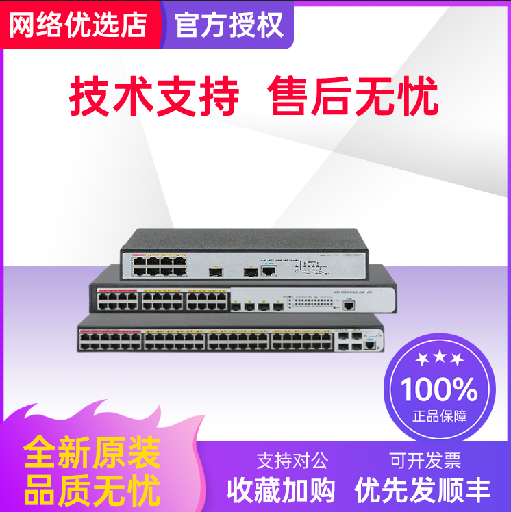 H3C Xinhua Three LS-E528C-PWR-H1 4000 trillion Electric port 4000 trillion Light-class POE switch-Taobao