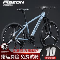 Flying Pigeon Flagship Store Mountain Bike Men's and Women's Young Students Adult Work Riding Variable Speed Double Disc Brake