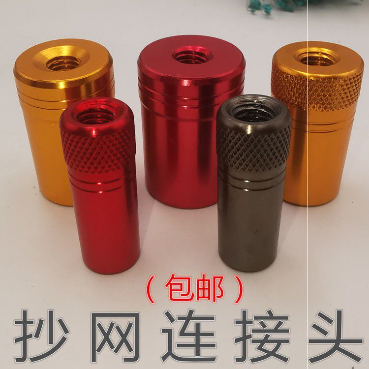 Fishing net conversion connector fishing net connector accessories connector fishing rod DIY modified fishing net head screw net 8mm fish