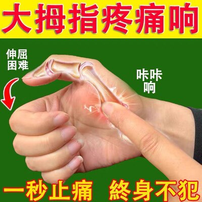 Tendon sheath pain plaster tendon sheath relaxing tendon paste to eliminate wrist bulge, finger joint thumb swelling pain special paste