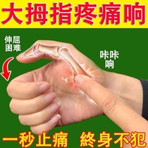 Tendon sheath pain plaster tendon sheath relaxing tendon paste to eliminate wrist bulge finger joint thumb swelling pain special paste
