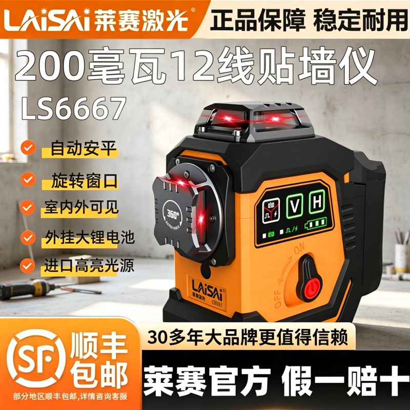 Laser New Model 12-Line Ls6667/6668 Laser High-Brightness 200 Milliwatt High-Precision Strong Light Infrared Level Meter Laser New Model 12-Line Ls6667/6668 Laser High-Brightness 200 Milliwatt High-Precision Strong Light Infrared Level Meter