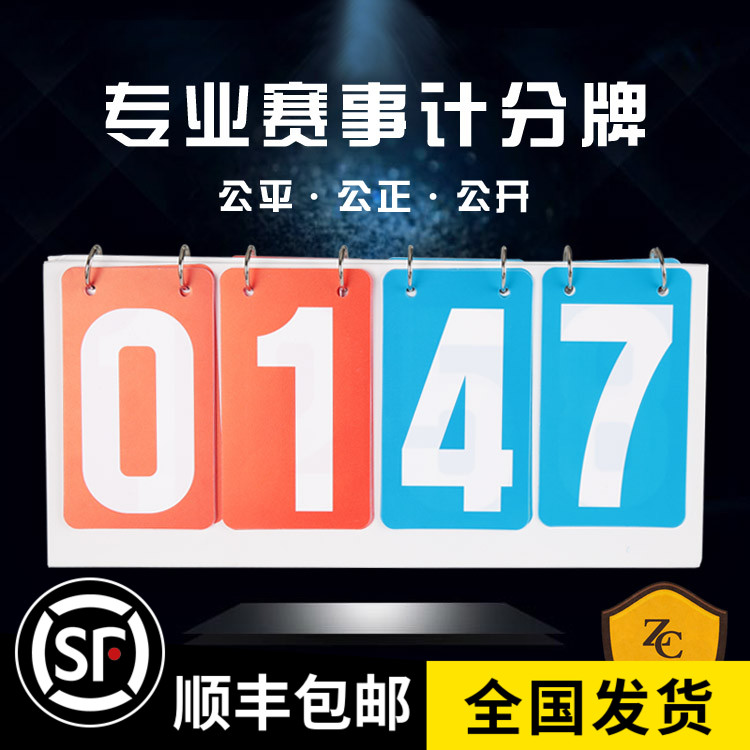 Badminton two training table supplies accessories full set of billiards scoreboard 4-digit 2-point scorer card