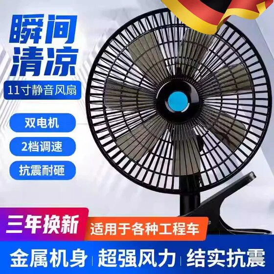 German-Made Car Fan 24V Truck Cooling Van Oscillating Strong Wind Powerful 12V Car Silent for Vehicle Use