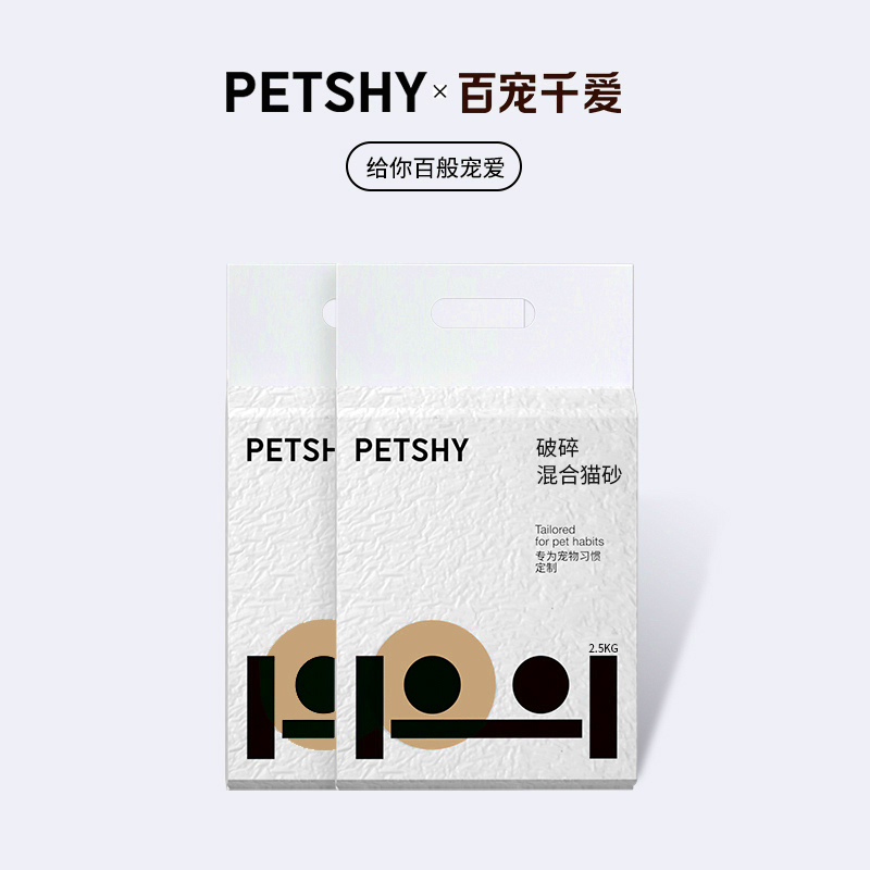 PETSHY&百宠千爱 破碎豆腐猫砂细混合型10膨润土除臭无尘2.5公斤