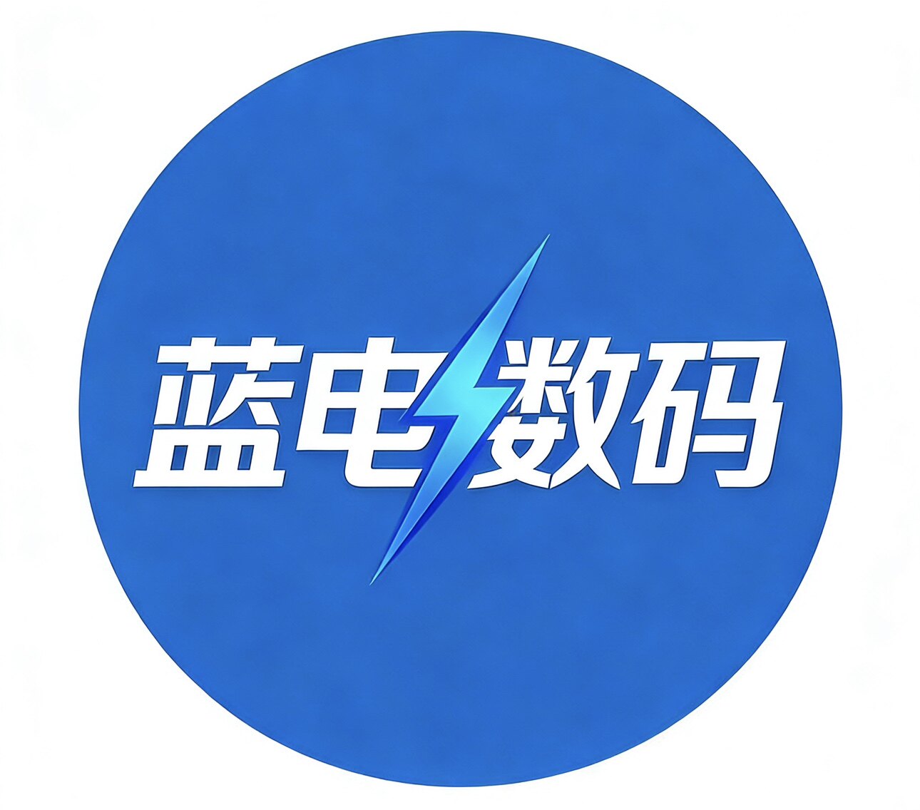 蓝电数码