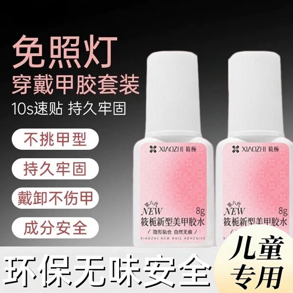 Children's Nail Glue Is Special for Strong Adhesion, Waterproof, No-Bake, Quick-Drying, Odorless Nail Glue, Peelable Nail Patch Adhesive