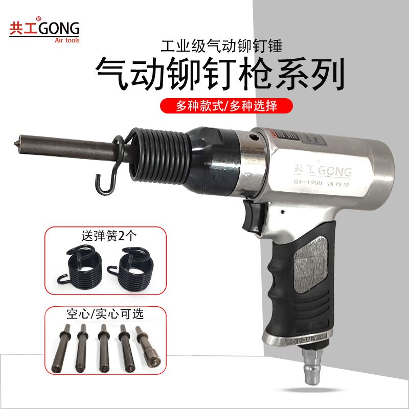 Coworkers pneumatically powerful rivet gun rivet hammer half hollow solid traffic signage riveting machine-Taobao