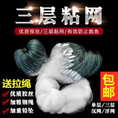 Fishing net sticky net three-layer sinking net white wire mesh fishing net bold hanging net aggravated three-layer fishnet floating net lead drop net