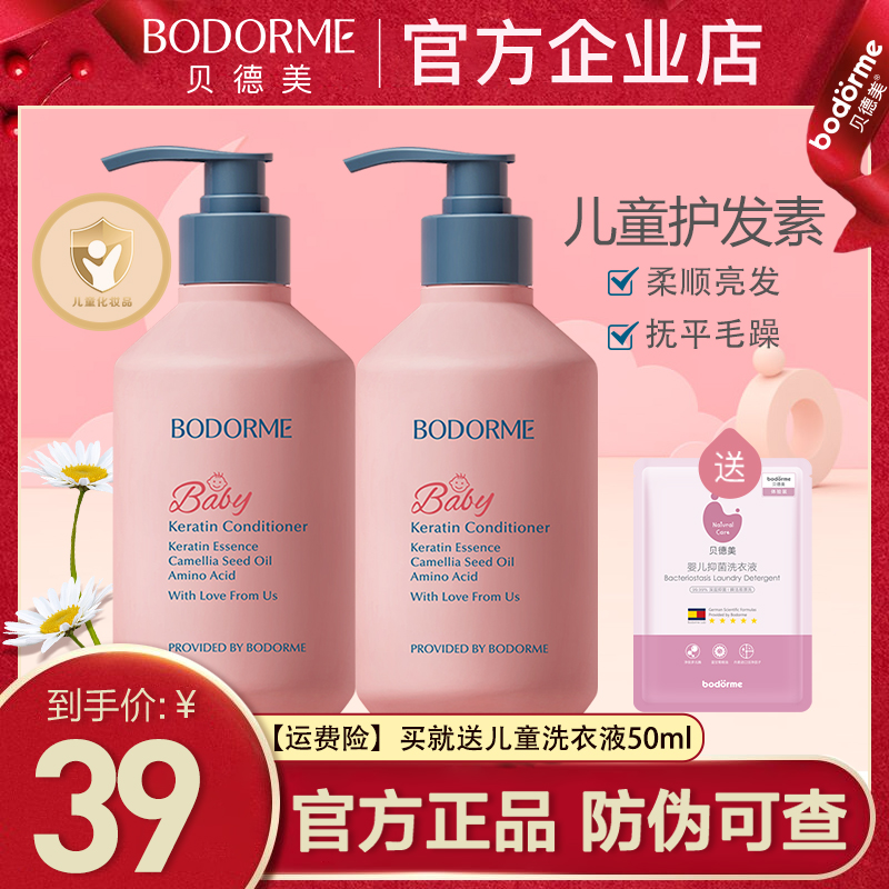 Bedmy children's hair care vegetarian girl Shunglia natural Johan improves the special 1-3-15-year-old for girls-Taobao