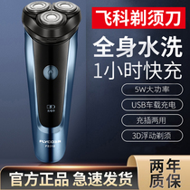 Flying Koo Shave Electric Hooku Knife Mens Whole Body Washable Intelligent Rechargeable Rotary Three-Head FS318