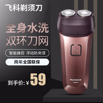 Flying Koo FS871 Shaver Full Body Wash Smart Shave Beard Knife Man Electric Rechargeable Double-Head Shave Knife
