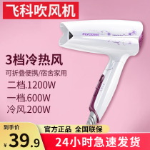Flying Co Hair Dryer Home Small Power Cold Hot Air Student Dormitory Portable Foldable 1200W Mesh Red Blow Cylinder