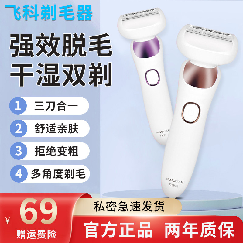 Flying Cole Lady Shave Machine Electric Hair Removal Instrument Hair Shave Hair Shave Hair Shave Hair Shave Hair Shave Hair Trimming God