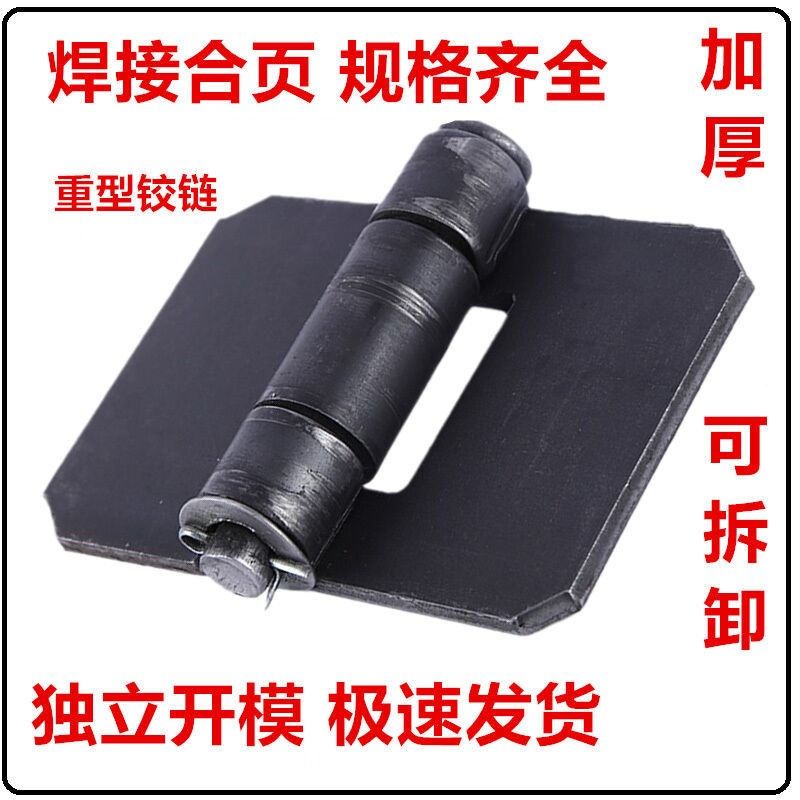 Welding hinge Removable Hinge Carriage Hinge Wagon Hinge Wagon Hinged folding hinge Thickened Type Hinge Welding