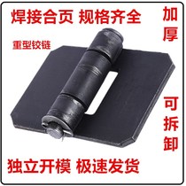 Welding Hinge Detachable Hinge Carriage Hinge Wagon Hinge Wagon Hinge Folding Hinge Thickened Type Hinge Welding