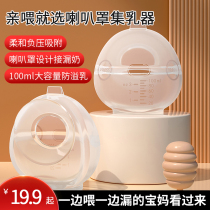 Tu Xiaobao Breast Collector Breast Milk Collector Manual Breast Sucking and Leakage Magic Device Hands-Free Wearable Breast Collector