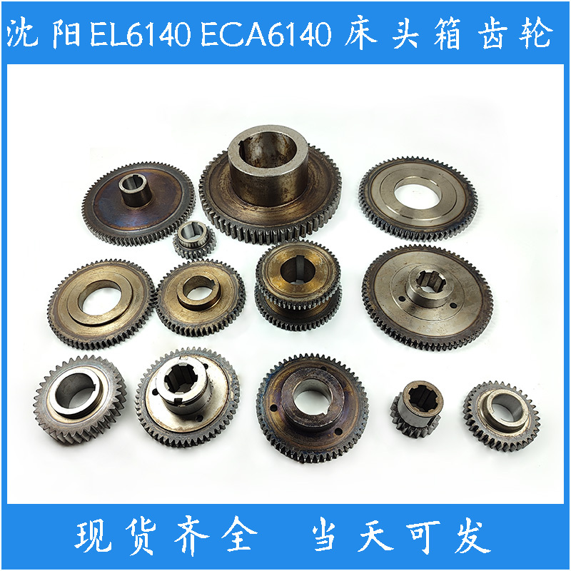 Shenyang Cnc Machine Tool El6140 Eca6140 Lathe Accessories Bedside Box Gear Spindle Double Gear