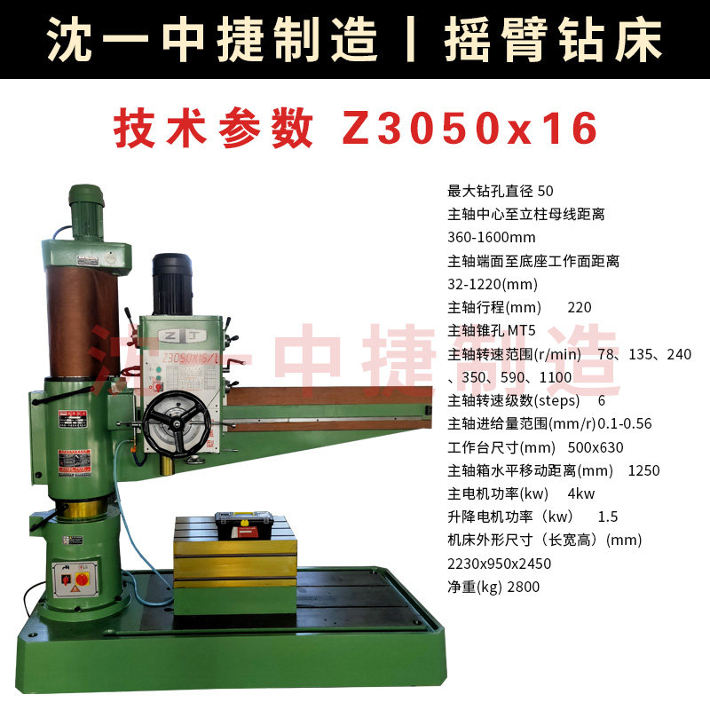 沈阳中捷钻床Z3050/3040/3032摇臂钻床型号齐全全国联保保证正品