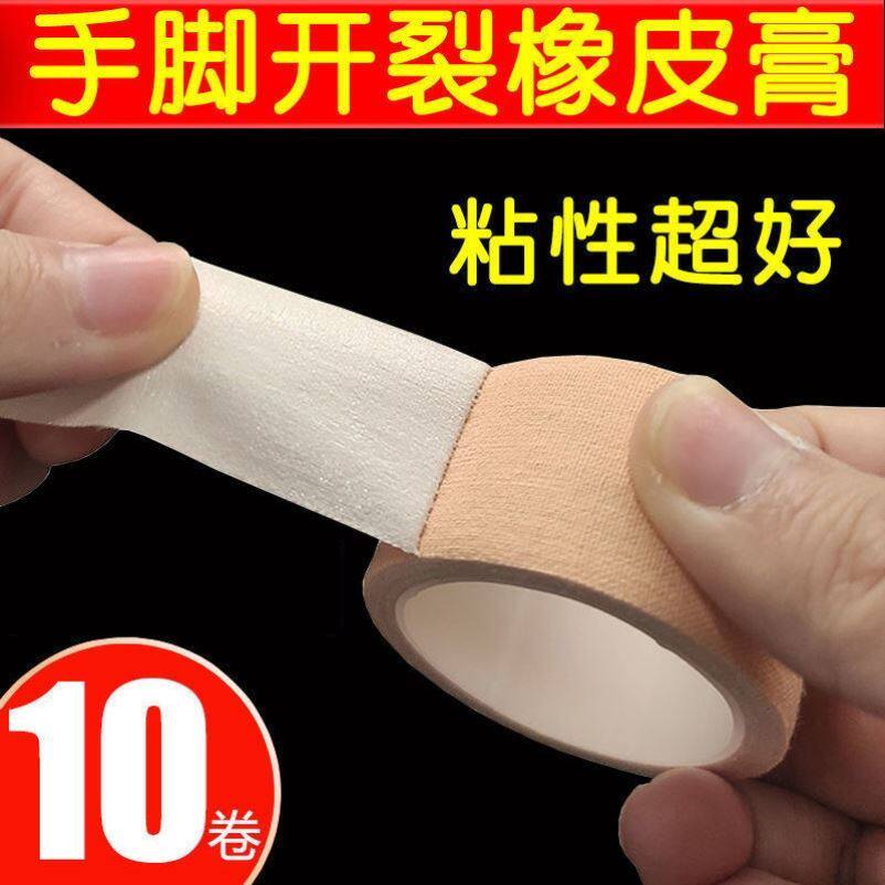 医用胶带大卷胶布上班族皲裂橡皮膏加宽老式手脚手指开裂贴防裂贴