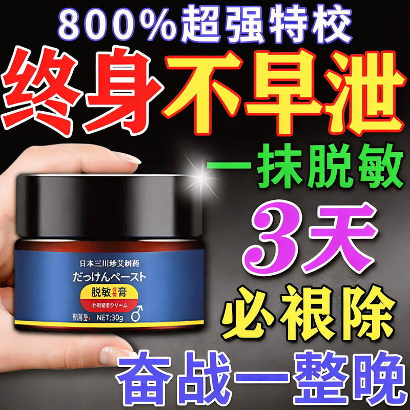 Japanese Imported Desensitizing Cream for the Glans to Reduce Sensitivity, Short Treatment Time, Chinese Medicine for Men to Prevent Premature Ejaculation and Enhance Durability Japanese Imported Desensitizing Cream for the Glans to Reduce Sensitivity, Short Treatment Time, Chinese Medicine for Men to Prevent Premature Ejaculation and Enhance Durability