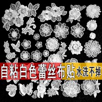 Self-adhesive white lace cloth chiffon clothes patch patch bag mosquito net curtain mesh skirt repair decorative sticker